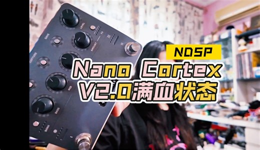 【电吉他/贝斯/评测】Nano Cortex史诗级加强？V2.0大更新分享 试听！来自NDSP的礼物！
