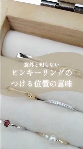 ✦── ピンキーリングに込められた意味 ──✦ #shorts
