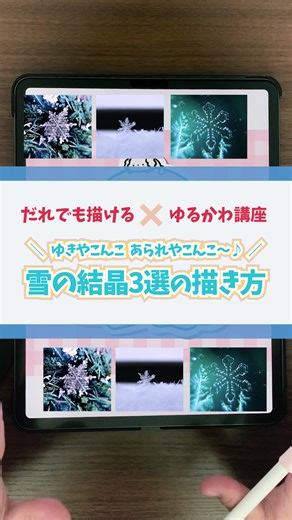雪の結晶を描く方法を学ぼう！
