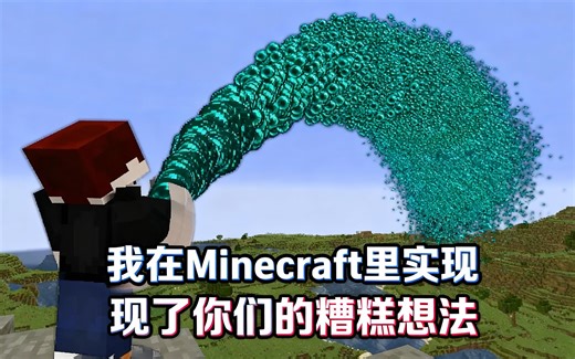[中配]我在Minecraft里实现了你们的糟糕想法 - Element X