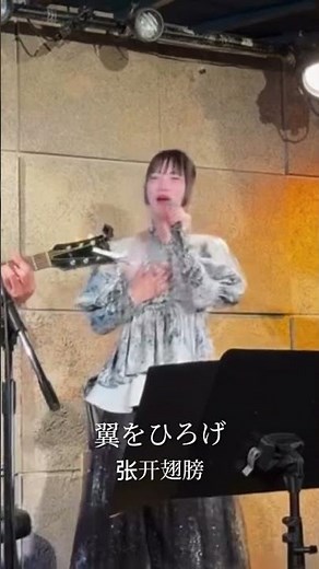 翼をください （合唱曲）"悲しみのない自由な空へ翼はためかせ 行きたい" #翼をください #singersongwriter #LIVE #デュエット #合唱