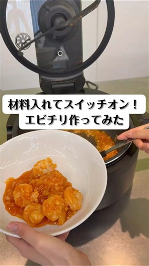 【レシピ紹介】ラボーノ三ツ星シェフでエビチリ作ってみた！