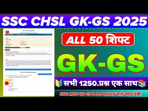 SSC CHSL ALL 50 SHIFT GK AFTER ANSWER KEY 2025 | SSC CHSL CUTOFF 2025 | SSC CHSL GK GS #ssccgl 