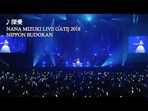 水樹奈々「深愛」（NANA MIZUKI LIVE GATE 2018）