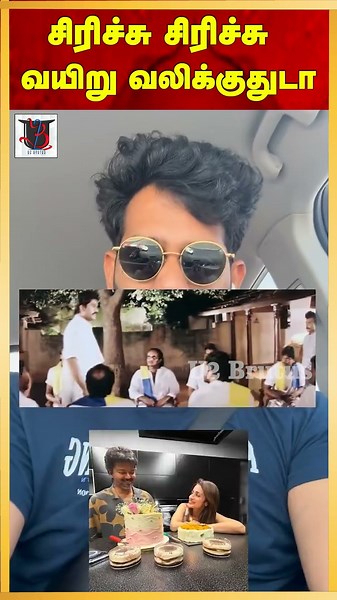 சிரிச்சு சிரிச்சு வயிறு வலிக்குதுடா🤣🤣🤣