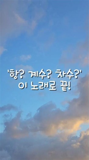 항? 계수? 차수? 이 노래로 끝! #공부법 #공부잘하는방법 #수학공부 #중등수학 #수학노래