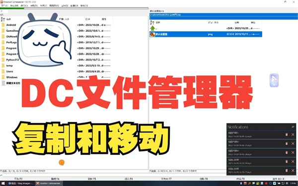 double commander 6 复制和移动