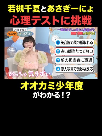 若槻千夏のうるさい心理テストを楽しもう！