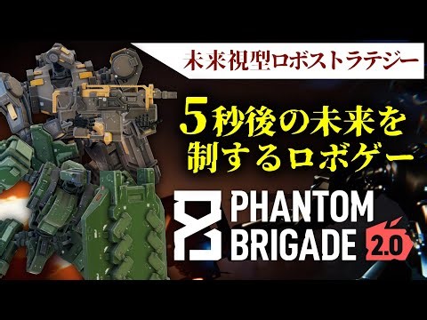 [Robogame] Future-focused robot strategy game Phantom Brigade [Slow commentary]
