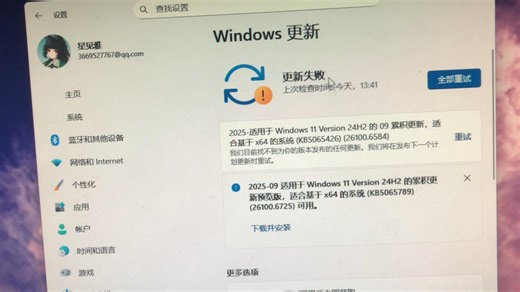Win11已安装KB5065426Windows更新却提示安装失败
