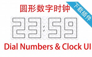 【Unity插件】表盘数字时钟界面