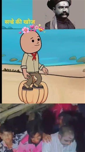सन्डे ki khoj ki thi 🤨#funny #sundayshow #cartoonshorts