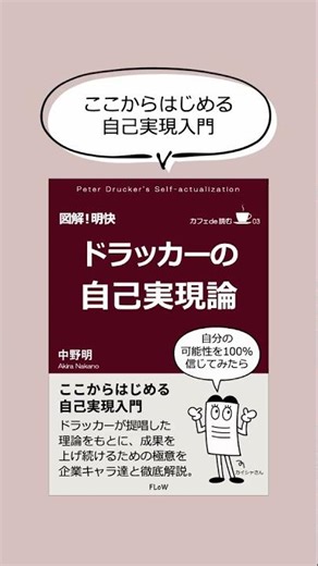 図解！明快 ドラッカーの自己実現論#ドラッカー,#ピーター・ドラッカー,#自己実現,