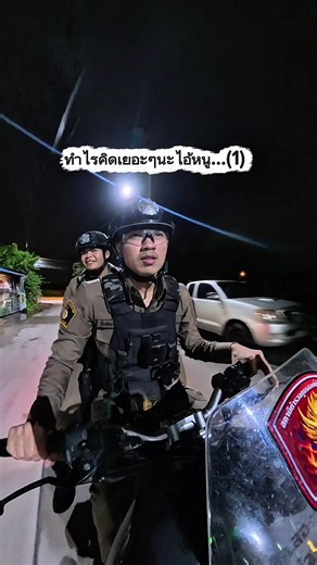 ทำไรคิดเยอะๆนะไอ้หนู…EP1 👮🏻‍♂️🥷 #หมู่เฟิร์สดอยเต่า #police #สุพรรณบุรี