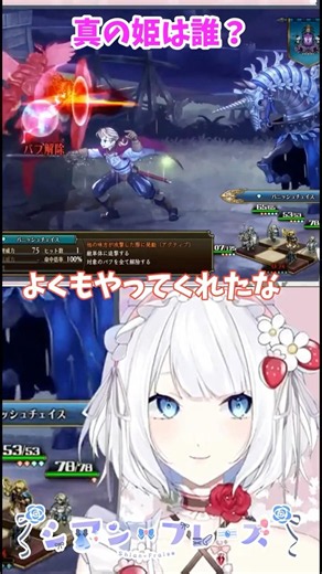【ユニコーンオーバーロード】姫はどっち派？ #vtuber #ゲーム配信 #切り抜き#shorts #ユニコーンオーバーロード