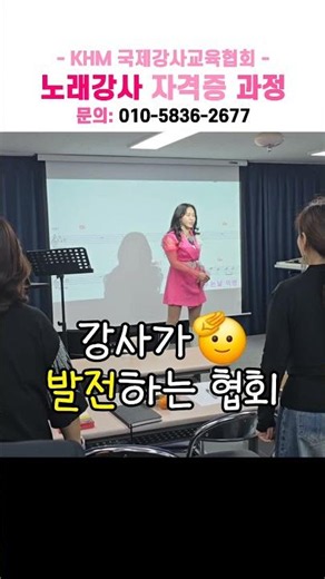 노래강사가 발전하는 협회는? #khm국제강사교육협회