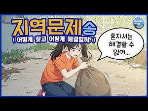 Local Issues Song (How to Find and How to Solve?)