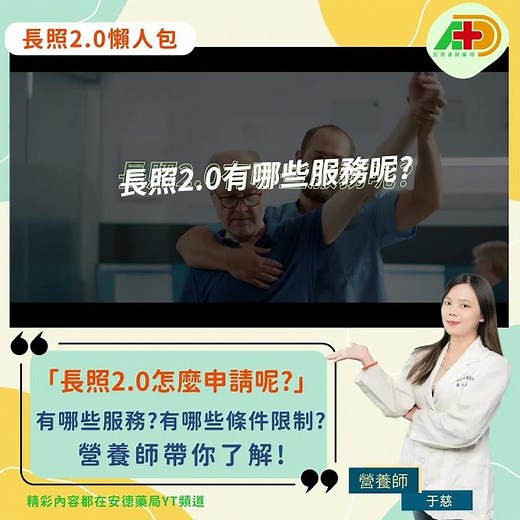 【長照2.0懶人包】該怎麼申請呢?2.0有哪些服務? |失智失能族群照護|有長照需求看這裡!|營養師帶你了解長照4包錢