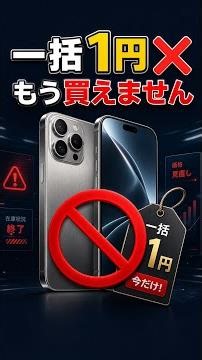 "One-time payment of 1 yen" is banned! How to buy an iPhone 17 for effectively 1 yen #Shorts