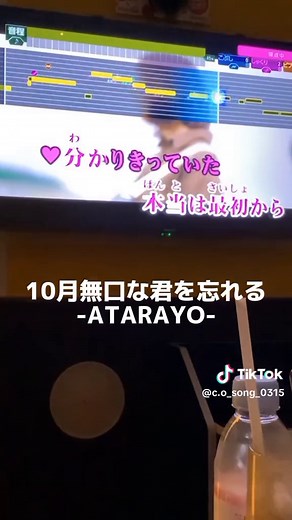 10月無口な君を忘れる - あたらよ カラオケ
