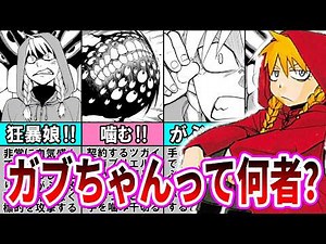 【黄泉のツガイ】ガブちゃんの『激しい闘争心』と『ガブリエルの性能』について徹底解説！！