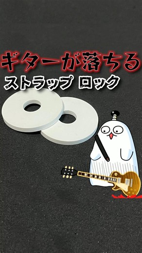 Did Rubber Strap Locks Cause My Guitar to Fall? How to Use Them Properly—Is Jim Dunlop Better? [C...