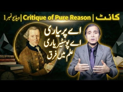 Kant Explained: A Priori vs A Posteriori Knowledge | Critique of Pure Reason (Video 1)