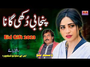 Nei Nibhdi Sade Naal New Punjabi Sad Song Punjabi Dukhi Gana 2022 By Waseem Billow