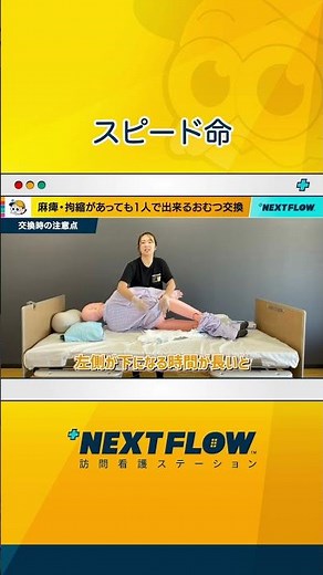麻痺・拘縮があってもできるおむつ交換②