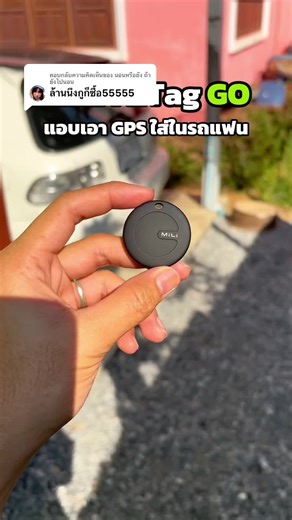 ติดตามรถแฟนด้วย GPS บน Android