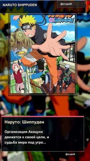 Наруто: Шиппуден — эпичный аниме о мечте стать Хокаге