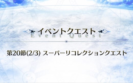 【FGO日服】男性特攻的含金量！梅芙2t10倍血量90++级2.1回忆本（340w血小牛）