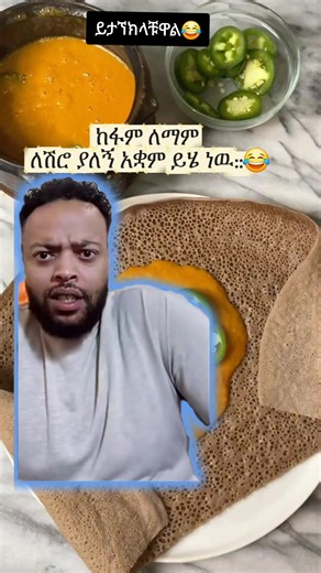 Ethiopian TikTok Moments: ይታኘክላቹዋል😂