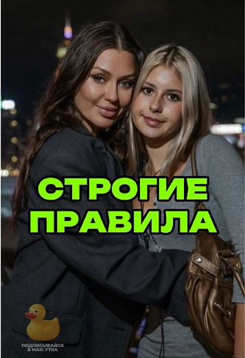 СТРОГИЕ ПРАВИЛА! Больше новостей шоу-бизнеса у меня в МАКС: УТКА | Annabelle And Isabelle