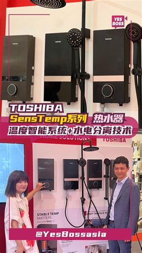 TOSHIBA SensTemp系列热水器特点抢先看！购买产品就有机会赢取32万令吉豪华轿车！