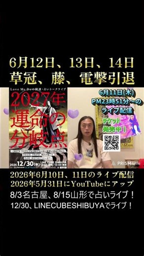 6月12日、大々的な発表、「電撃引退」、「草冠」、「藤」、数字の「1、4、6」に注目！