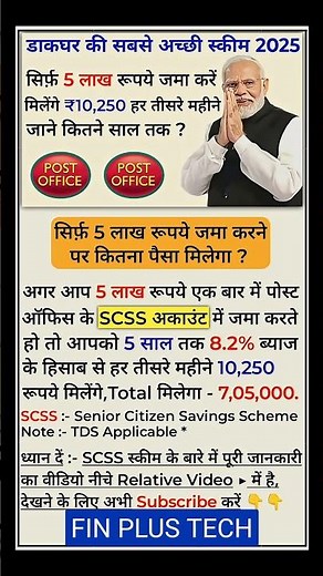 Post Office SCSS Scheme 2025 | Deposit 5 Lakh in SCSS
