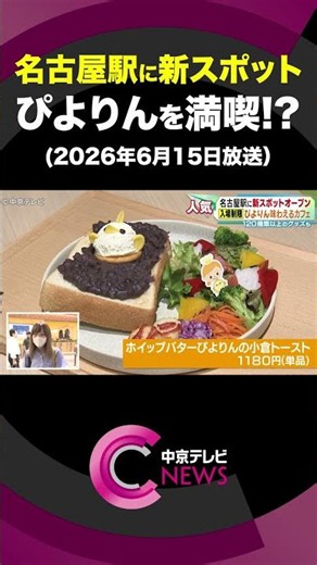 【Piyorin Village】New spot opens at Nagoya Station – Cafe to enjoy Piyorin, plus over 120 types of...
