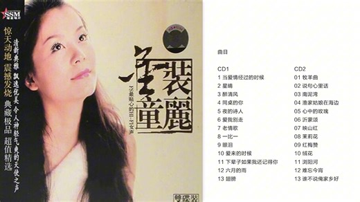 童丽-《金装童丽》2CD [WAV/分轨]