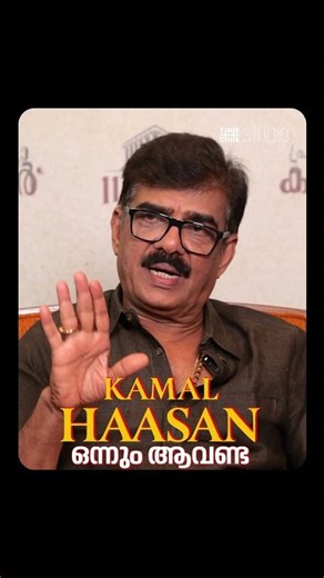 'നീ കമൽ ഹാസൻ ഒന്നും ആവണ്ട എന്നാണ് അച്ഛൻ എന്നോട് പറഞ്ഞത്'; വിജയരാഘവൻ| Cue Studio