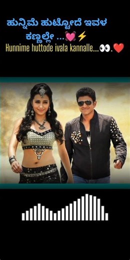 #hunnime huttode ivala kannalle #kannada love song