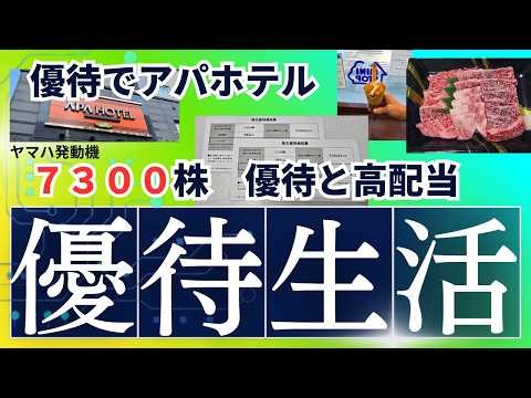 アパホテルが株主優待で割引に｜ホテル代・外食費・食費まで削減できる優待生活のリアル（神戸牛・デジタルギフト・クオカード・カタログギフト内容・高配当株も完全解説）|ミニストップの高額ソフトを優待で