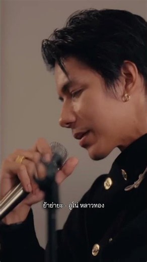 [ENGSUB] ย้าย่ายะ (YAYAYA) - อูโน่หลาวทอง x เเมวในคอ l Live session
