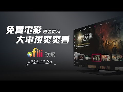 2024免費電影全新線上看ofiii，強片周周更新上架，大電視觀賞最推薦！現正立即看！