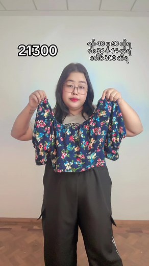 Panda Plus Size Mandalay သည် TikTok ပေါ်တွင် ရှိသည်
