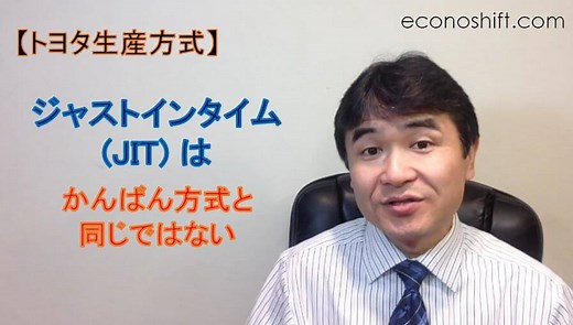 ジャストインタイムとは？かんばん方式との違いも【トヨタ生産方式】