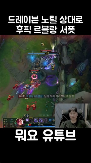 드레이븐 노틸러스 상대로 후픽 르블랑 서폿