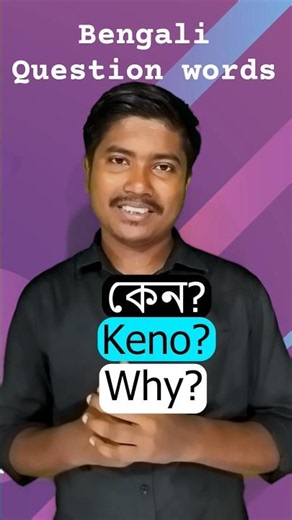 Learn Five Bengali Question Words | Language Learning | Bengali Lesson | Bengali in English #bengali