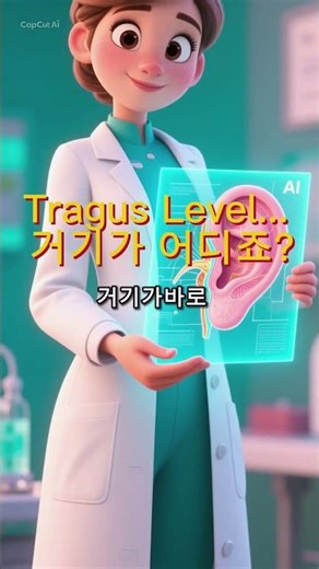 EVD 영점 조절, Tragus Level... 거기가 어디죠? 👀