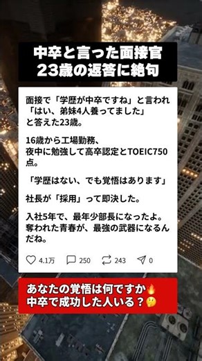 ㊗️600万再生！【中卒23歳】面接官を絶句させた覚悟の一言、5年後の最年少部長への道 #ブラック企業 #人生逆転